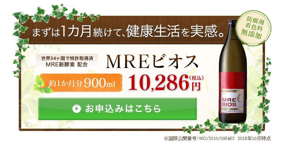 MREビオスで建国